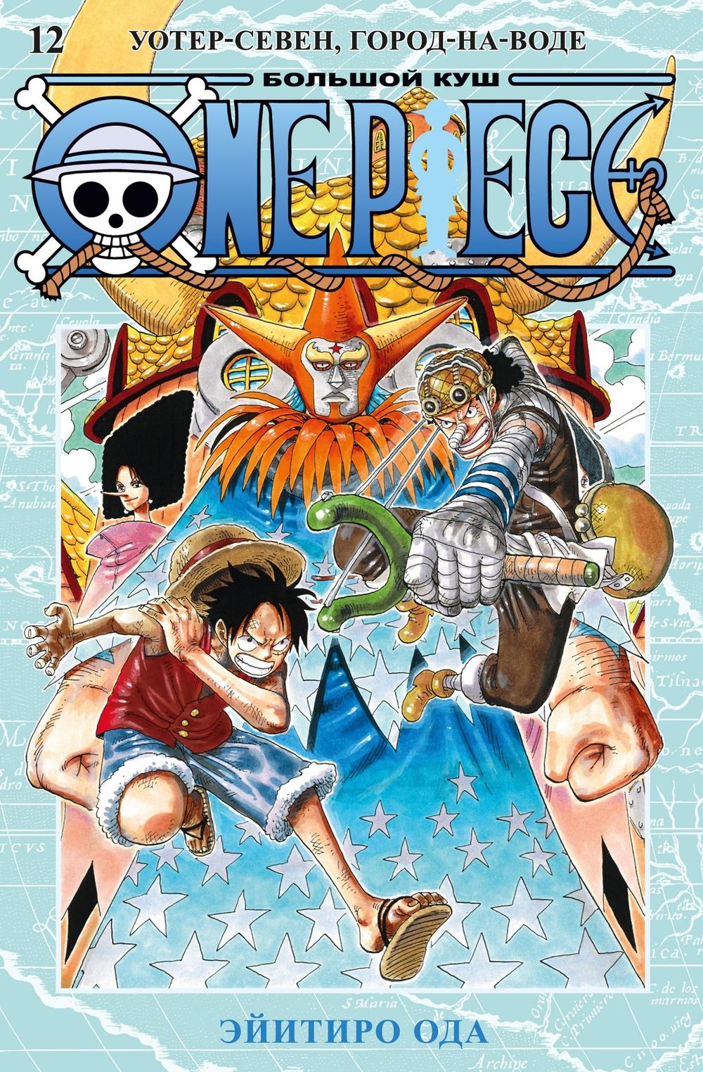 Манга One Piece. Большой куш. Том 12