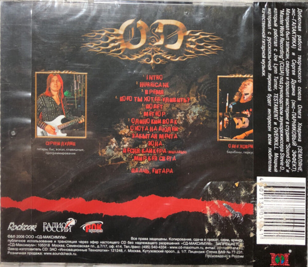 O.D. / Мир Без Света (CD)