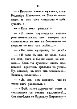 Кузьма Петрович Мирошев. Часть 3, 4 | М. Н. Загоскин