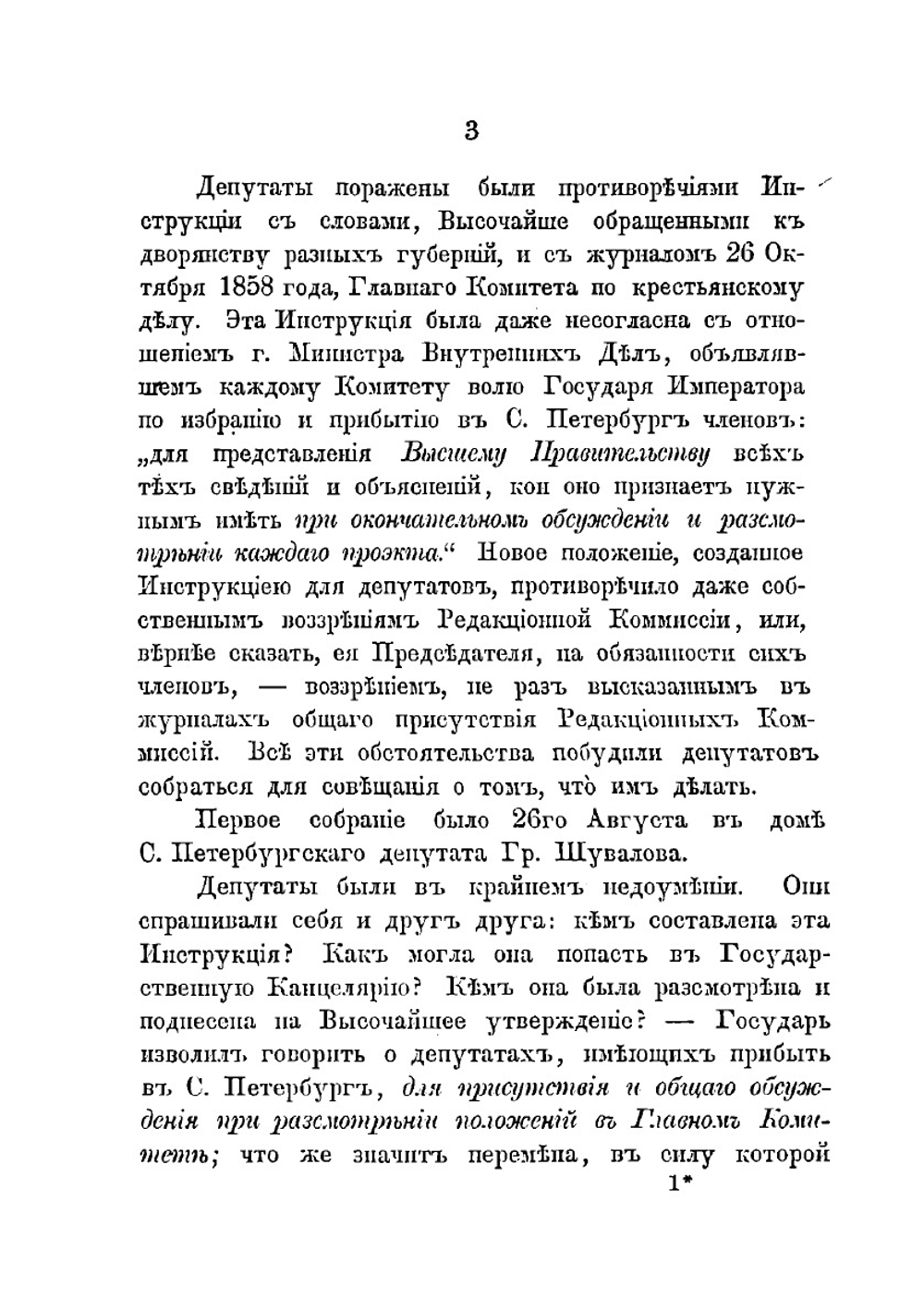 Депутаты и редакционные комиссии по крестьянскому делу | А.И. Кошелев