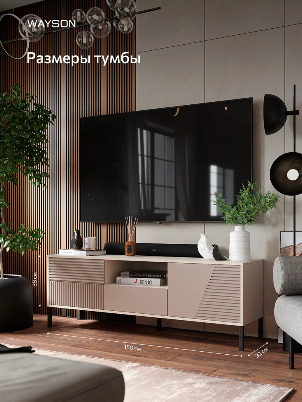 Тумба под телевизор, консоль под телевизор SLIP 2