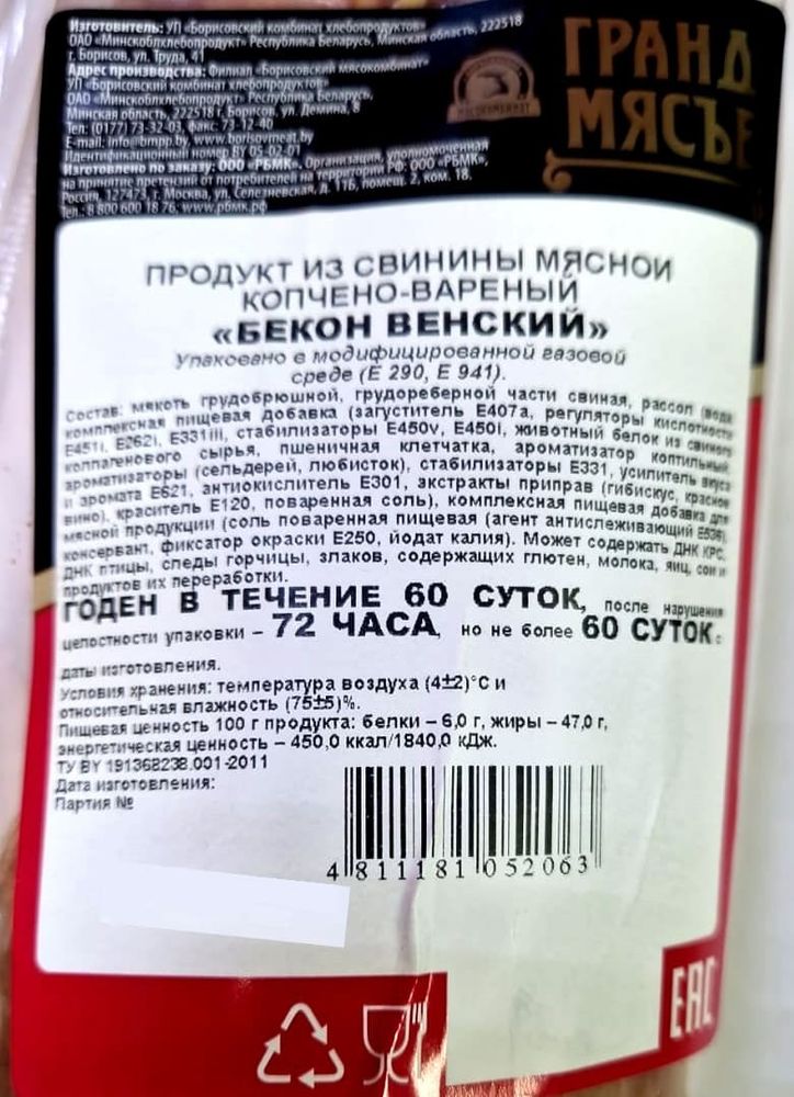 &quot;Бекон Венский&quot; свиной копчено-вареный Борисовский МК