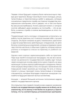 Кодекс одного чиновника
