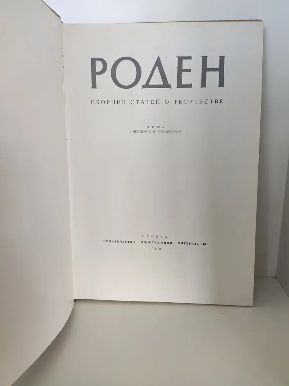 Роден: сборник статей о творчестве