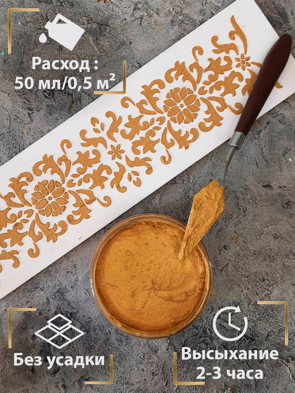 Финишная текстурная паста акриловая «Бронзовая»