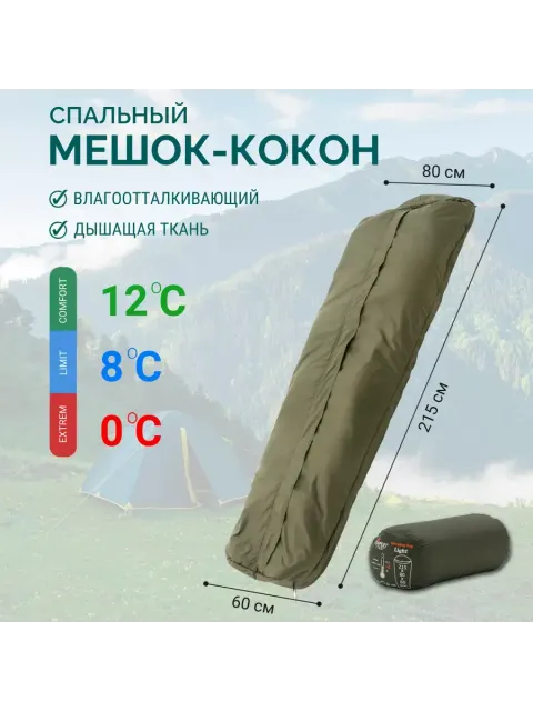 Спальный мешок Light, Expert-Tex