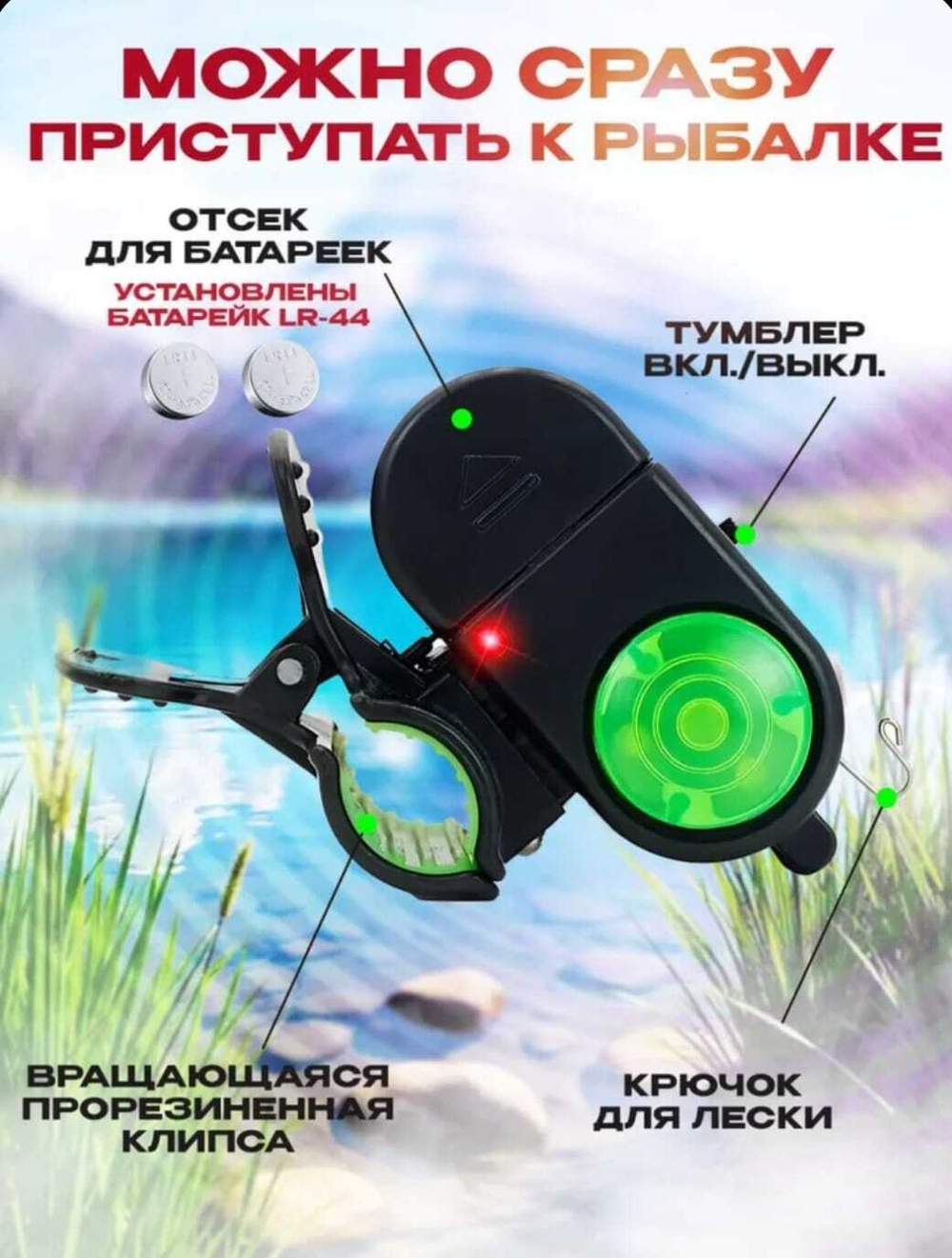 СИГНАЛИЗАТОР ПОКЛЕВКИ 01