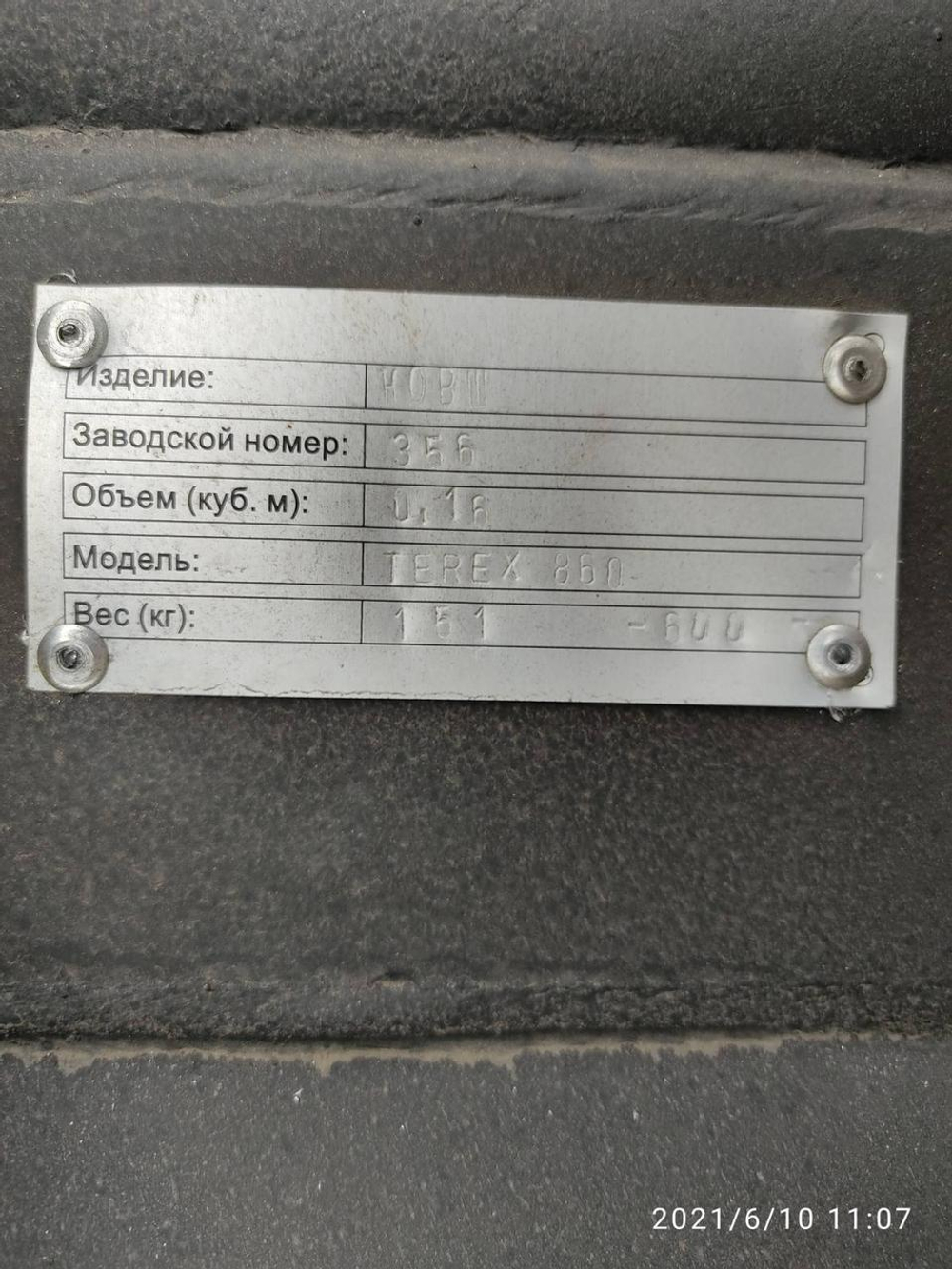 Ковш Terex 815/820/825/840/860 600 мм 0,16 м3