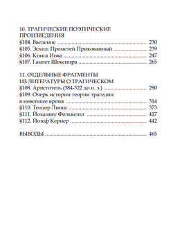 О трагическом. Том II. Петер Вессел Цапффе (изд. Опустошитель)