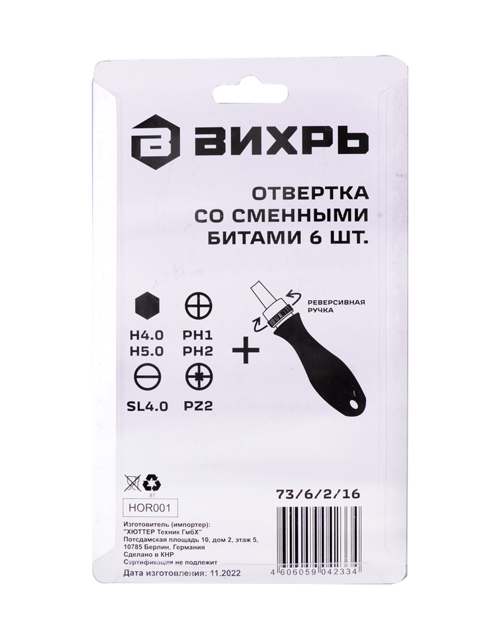 Отвертка Вихрь со сменными битами 6 шт.