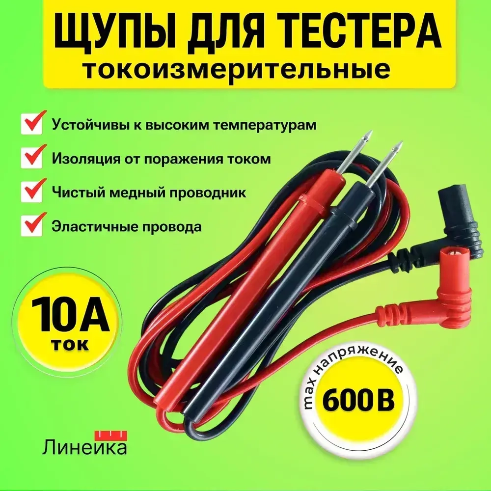 Щупы для тестера и токовых клещей, с заостренными концами, 720 мм, токоизмерительные провода для мультиметров; ,универсальные PVC с угловым штекером