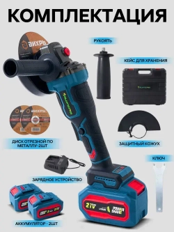 RUFENG Болгарка аккумуляторная УШМ, Угловая шлифовальная машина аккумуляторная (125мм, 21 В, 2 АКБ 6 Ач)