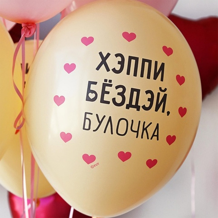 Шар с рис 14" Хэппи Бёздэй, Булочка