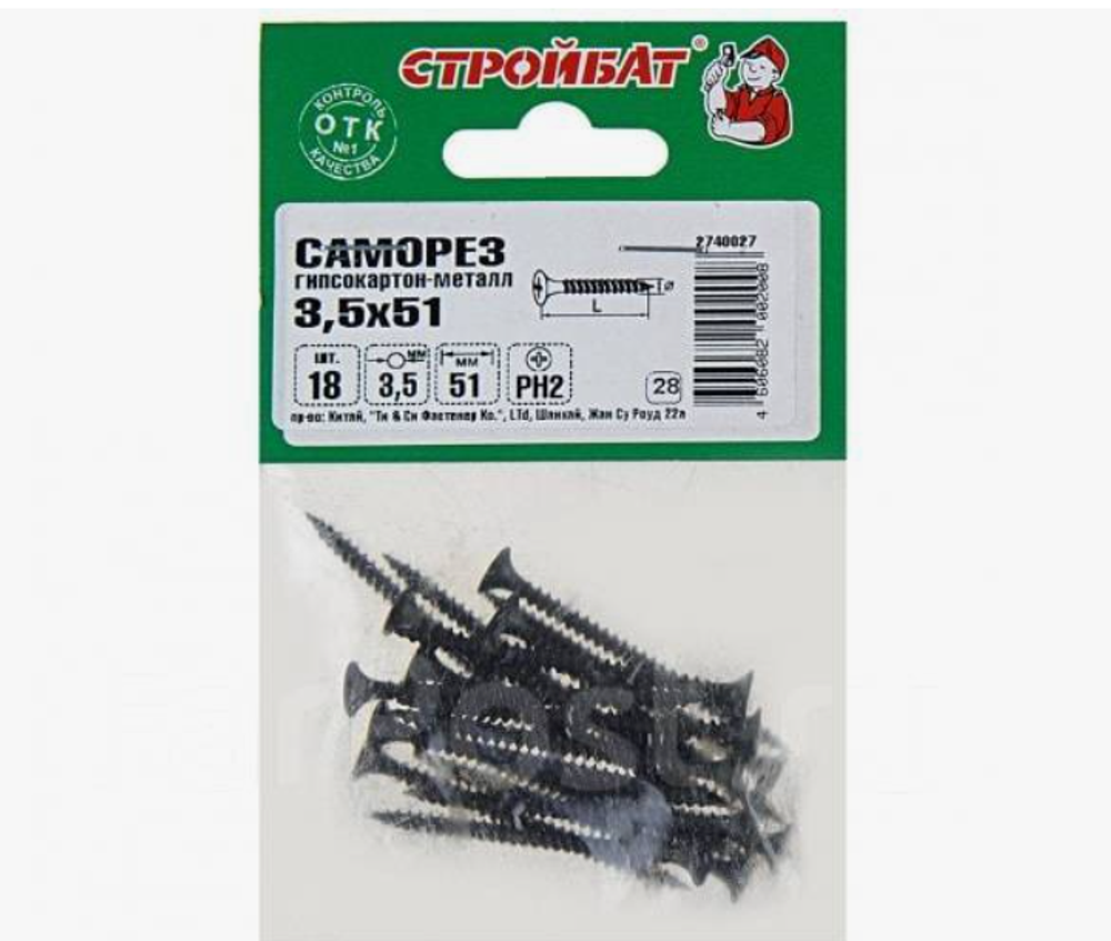 Саморезы гипсокартон-металл 3,5x51 (фосфатирован. 18 шт) 032741