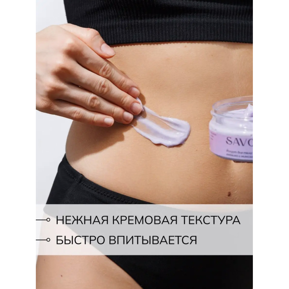 Йогурт для тела SAVONRY "ЕЖЕВИКА и МИМОЗА" 150 г