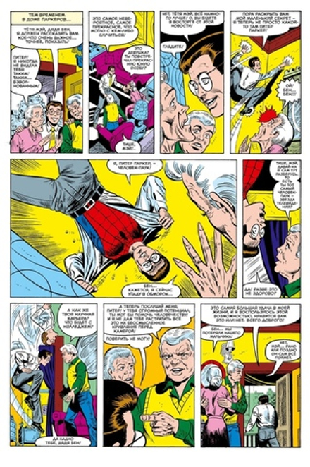 Комикс Что если? Человек-паук не стал борцом с преступностью