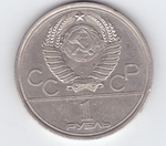 1 рубль 1979 года Олимпиада - 80 (МГУ) (есть царапина) XF- №2