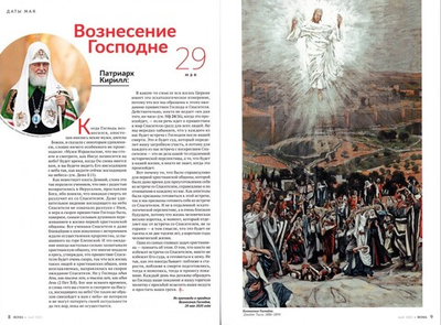 Журнал "Фома" №5 Май 2025 г.