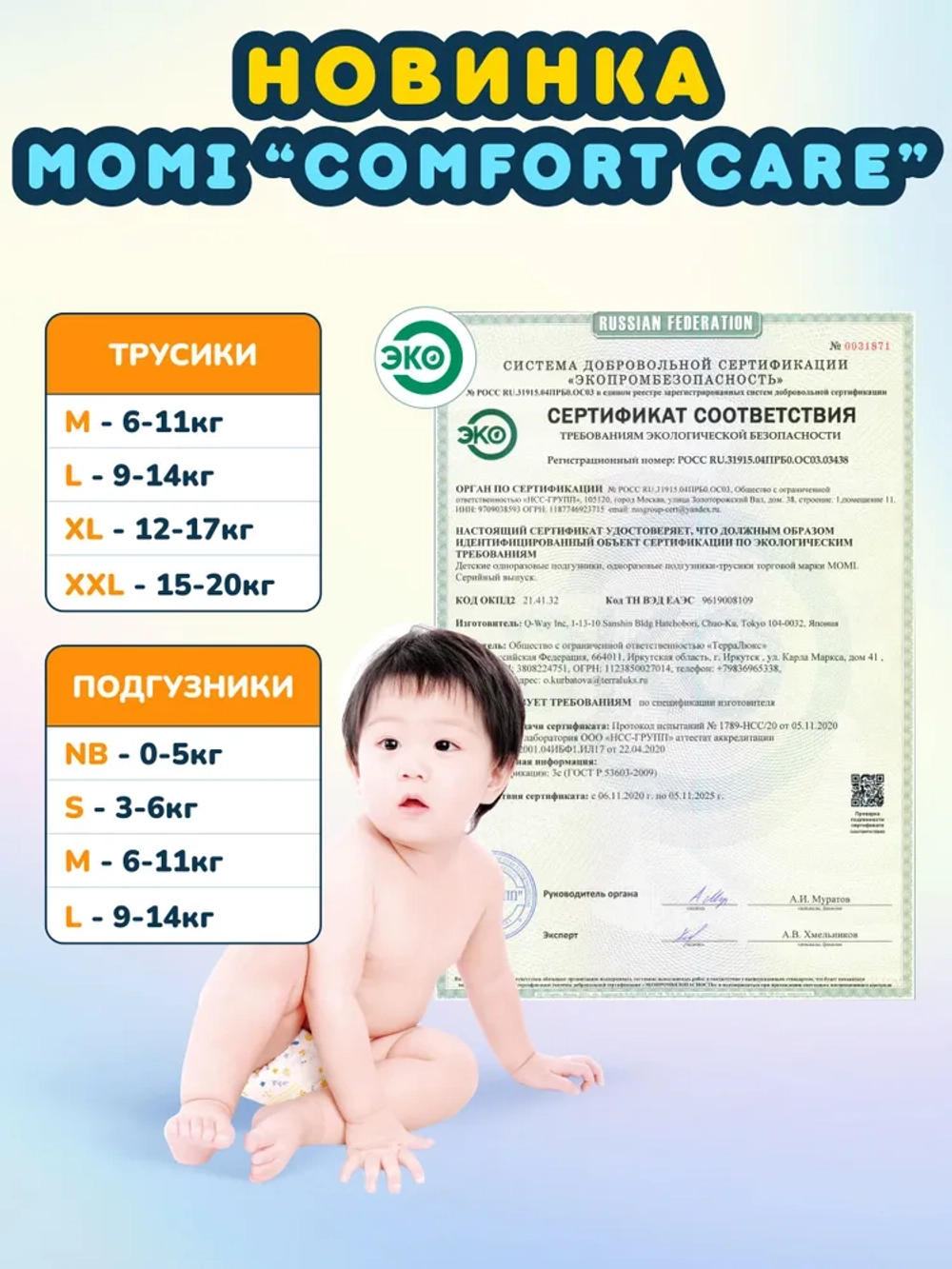 Трусики-подгузники MOMI XL 62 шт