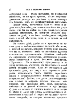 Описание и подробный план дачных местностей по Финляндской железной дороге: "Удельной", "Шувалова", "Парголова" и "Левашева" | Федотов Николай Петрович