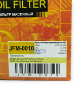 Фильтр масляный JUST DRIVE (аналог C418)