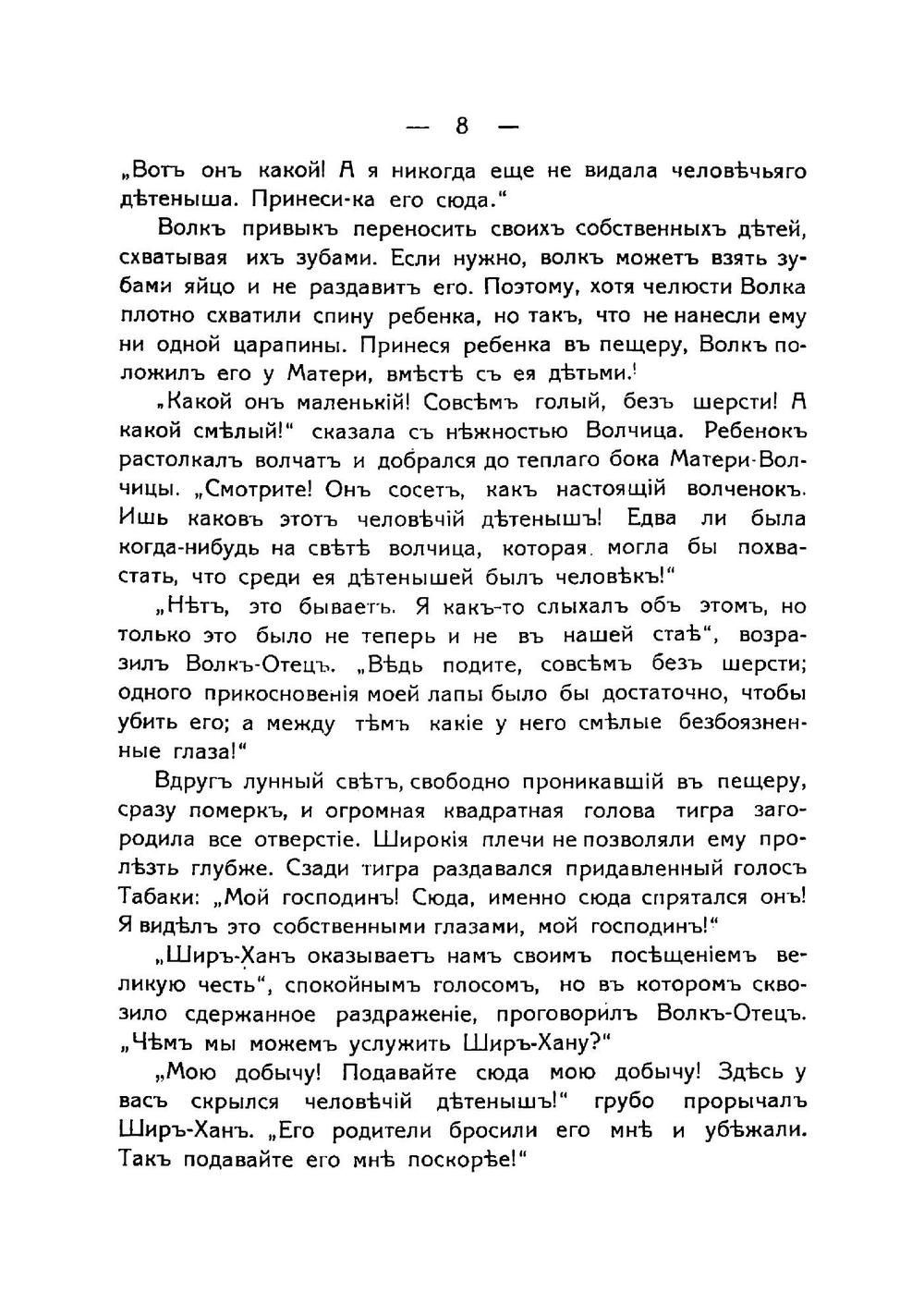 Волчий приемыш. Из Книги джунглей | Киплинг Редьярд