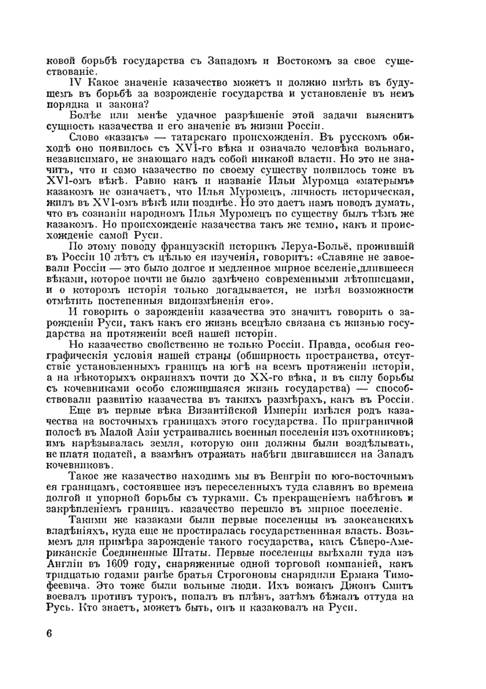 Казачество и его государственное значение | Владимир Синеоков