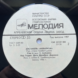 Винтажная виниловая пластинка LP квариум Сны О Чем То Большем (СССР 1987)