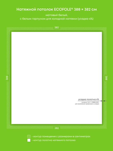 Матовый натяжной потолок 14.8 м2
