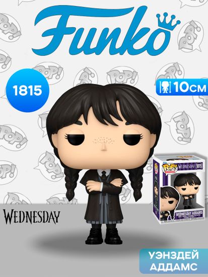 Фигурка Funko POP! TV Wednesday S2 Wednesday Addams (1815) 86679 / Фигурка Фанко ПОП! по мотивам сериала "Уэнздей", Уэнздей Аддамс