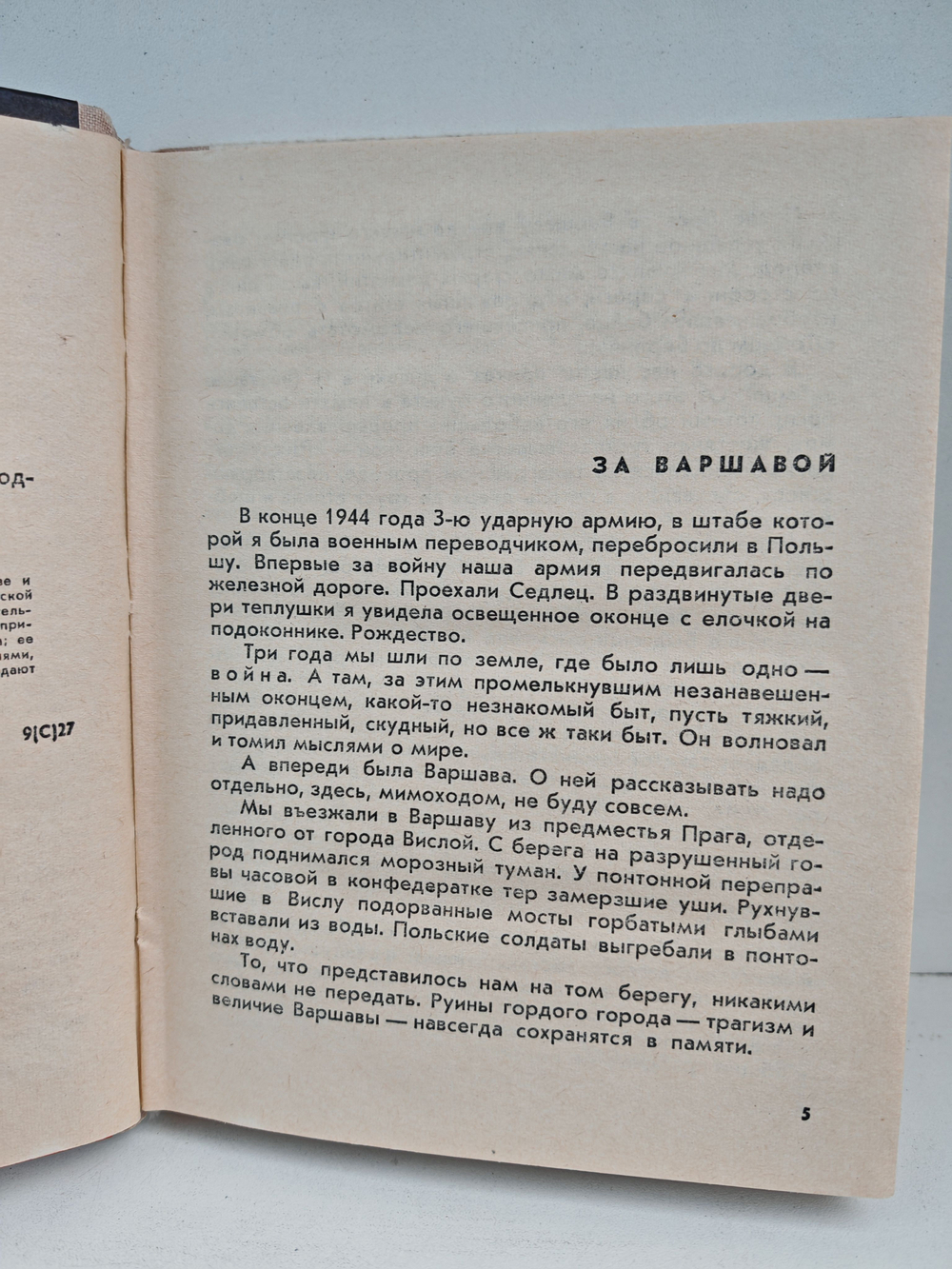 Берлин, май 1945. Записки военного переводчика