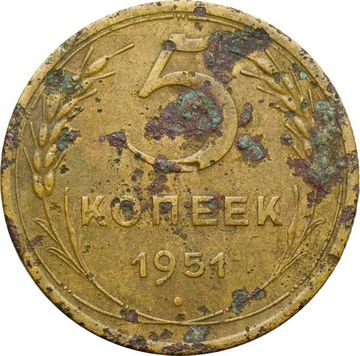 5 копеек 1951