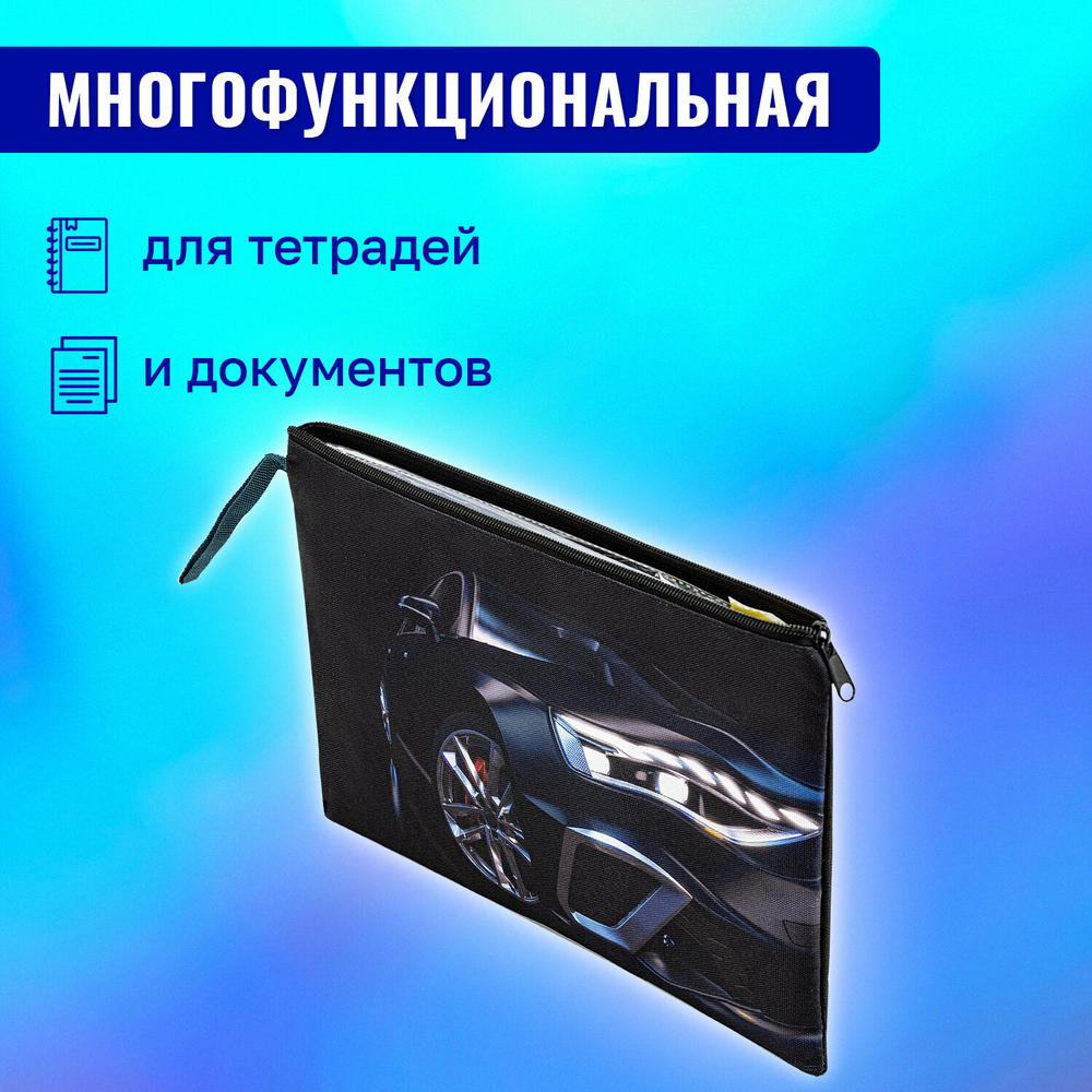Папка для тетрадей BRAUBERG А4 1 отделение полиэстер на молнии с ручкой Super car (2 штуки в упаковке)