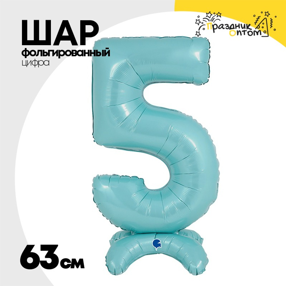 Шар фольгированный Цифра 5 63 см (Голубой)