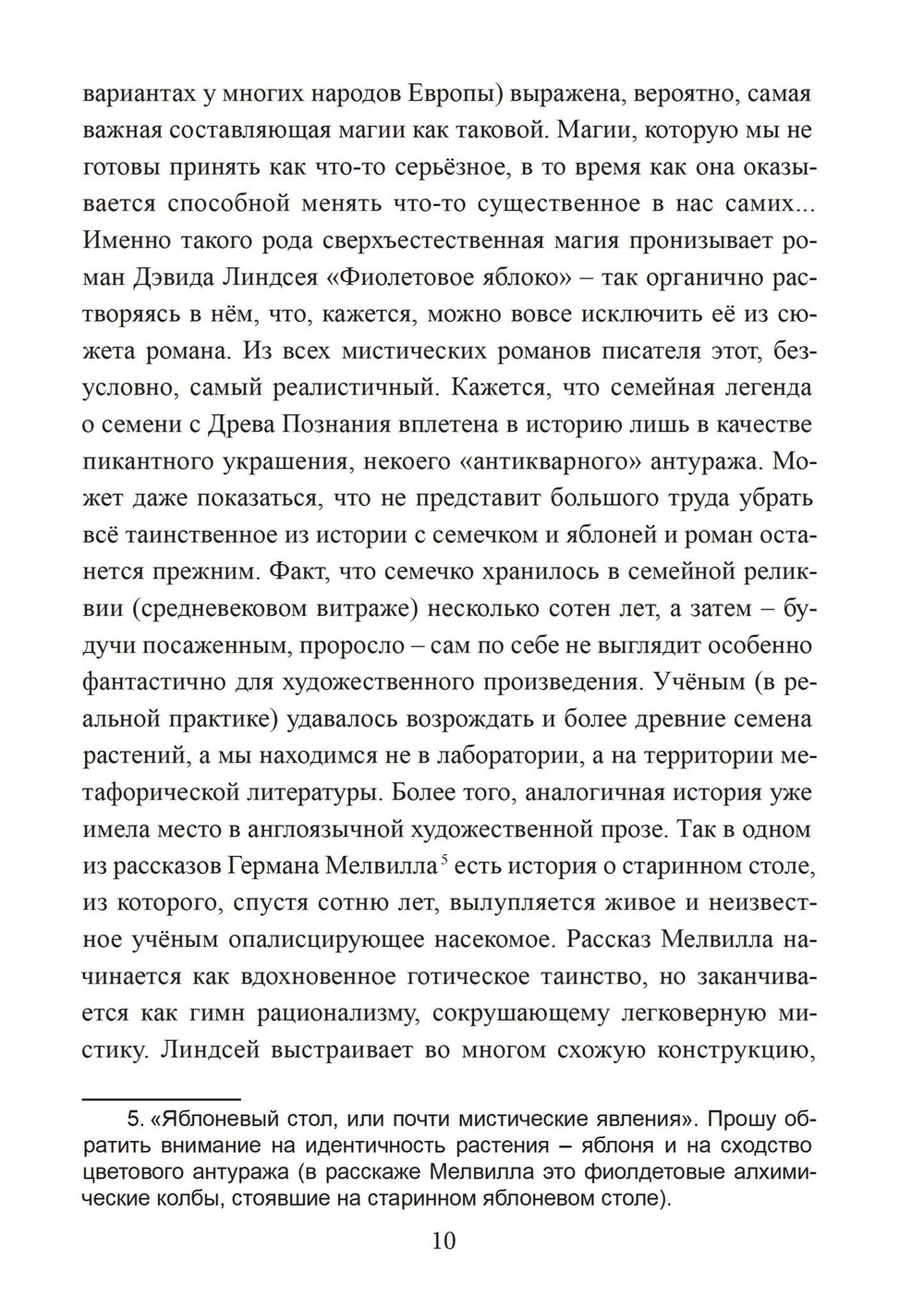 Фиолетовое яблоко (PDF)