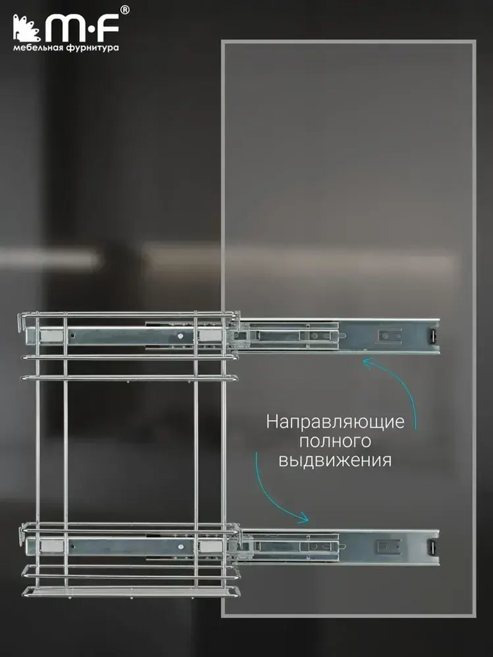 Бутылочница в верхнюю базу 150 мм с направляющими