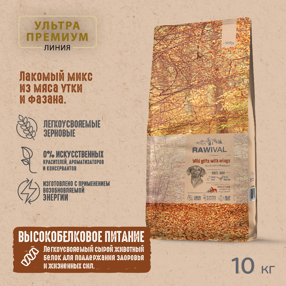 Сухой корм RAWIVAL для собак средних и крупных пород с уткой и фазаном - 10 кг