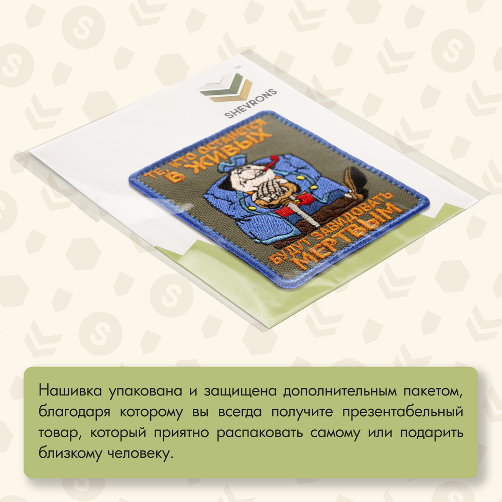 Нашивка на одежду, патч, шеврон на липучке "Остров Сокровищ. Те, кто останется в живых" 7,7х9,2 см