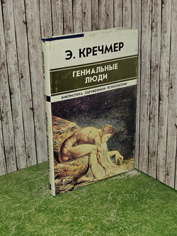 Гениальные люди