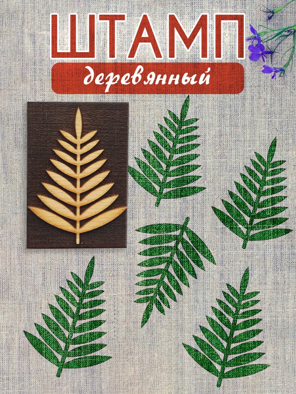 Деревянный штамп 160