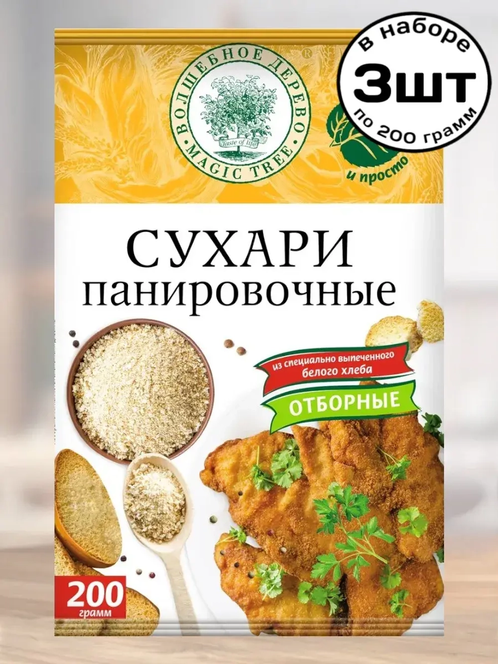Панировочные сухари 200 г * 3 шт