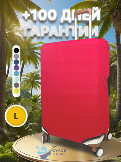 Защитный чехол, Красный, L