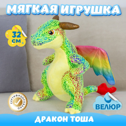 Мягкая игрушка Дракон велюр для девочек мальчиков в подарок