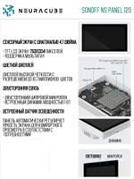 Панель управления (Zigbee/Matter шлюз) Sonoff NSPanel PRO 120