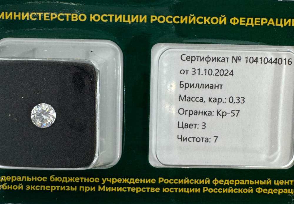 Бриллиант 1041044016 Кр-57-0,33-3/7 Б