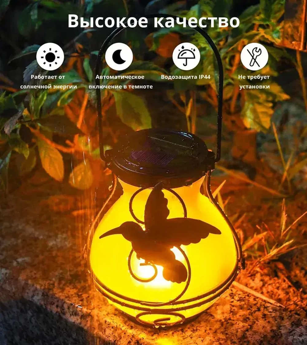 фонарики садовые на солнечных батареях подвесной Колибри-дизайн Солнечный уличный фонарь, 1 шт