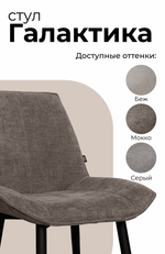 Стул Галактика (2 шт) Мокко