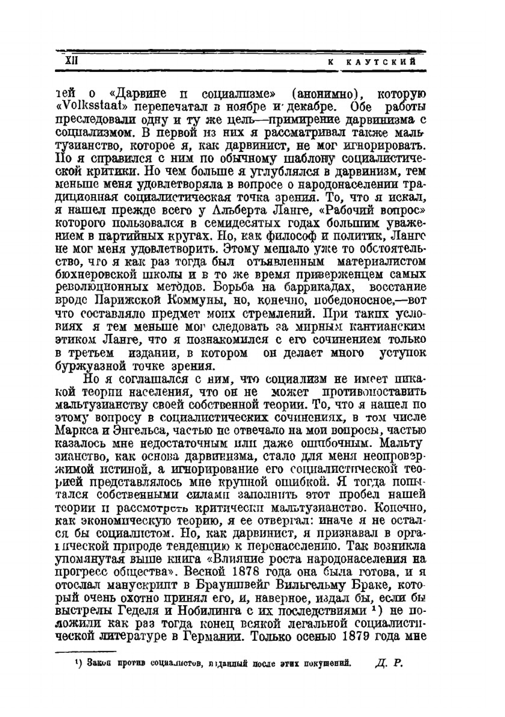 Размножение и развитие в природе и обществе | К. Каутский