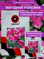 Петуния Каркулка белая F1 с фиолетовыми пятнами семена 30шт