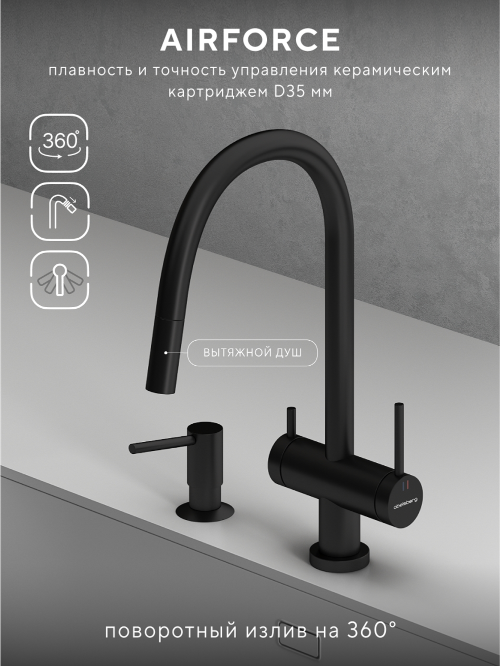 Смеситель для кухни Abelsberg Aera EMF71709MB c вытяжным изливом и возможностью подключения фильтра для воды, цвет матовый черный